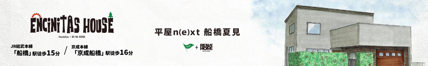 ENCINITAS HOUSE FUNABASHI NATSUMI